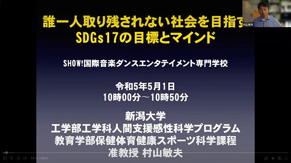 新潟大学村山敏夫准教授によるSDGsの基礎講演