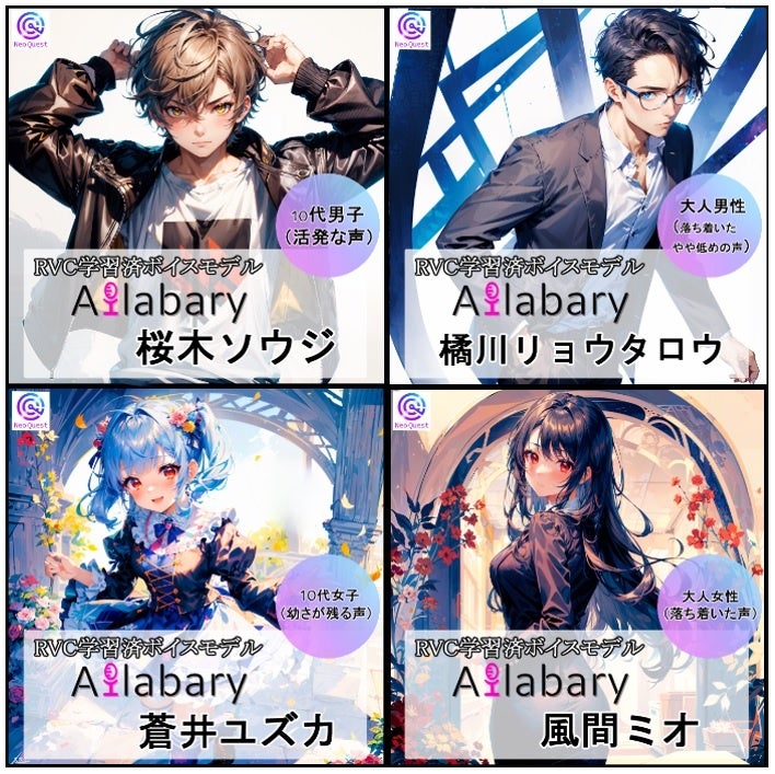 「AIlabary」でクリエイターの創作活動をサポート！声優養成専門学校とアニメ企業が産学連携したAIボイスデータが販売開始
