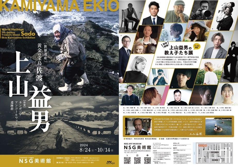 世界遺産 黄金の宝島 佐渡 上山益男展