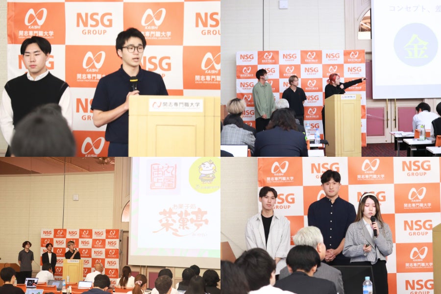 開志専門職大学の学生によるプレゼンテーションの様子