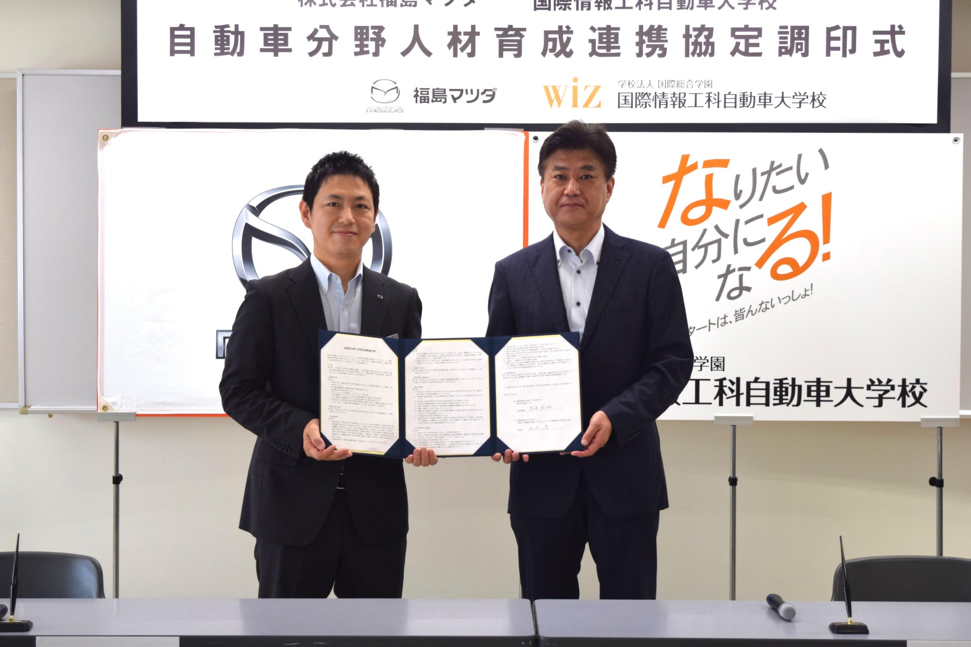 協定書に署名した株式会社福島マツダ代表取締役社長高場氏(左)と学校法人国際総合学園FSGカレッジリーグ常務理事 国際情報工科自動車大学校学校長双石氏(右)
