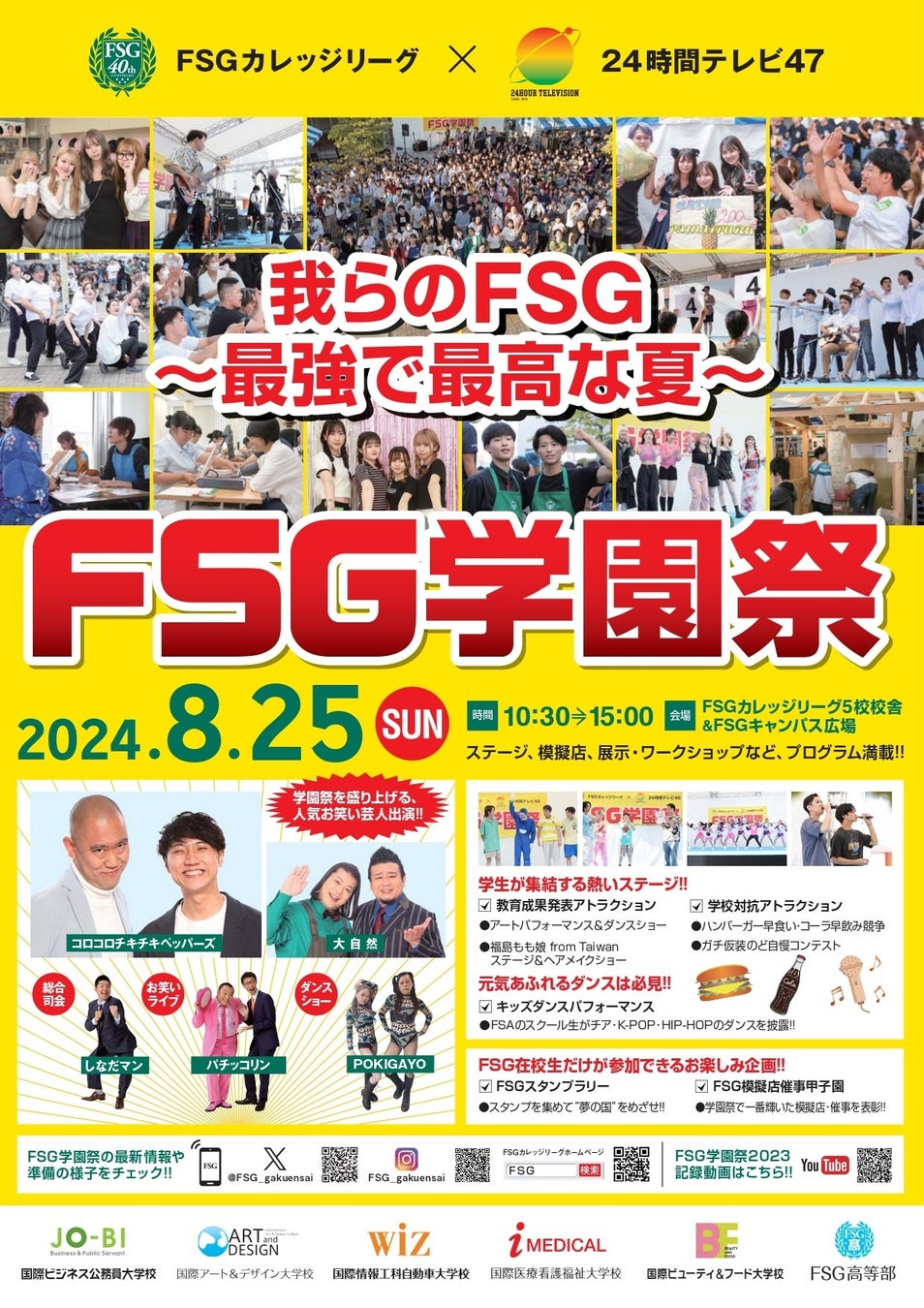 FSG学園祭のバナー