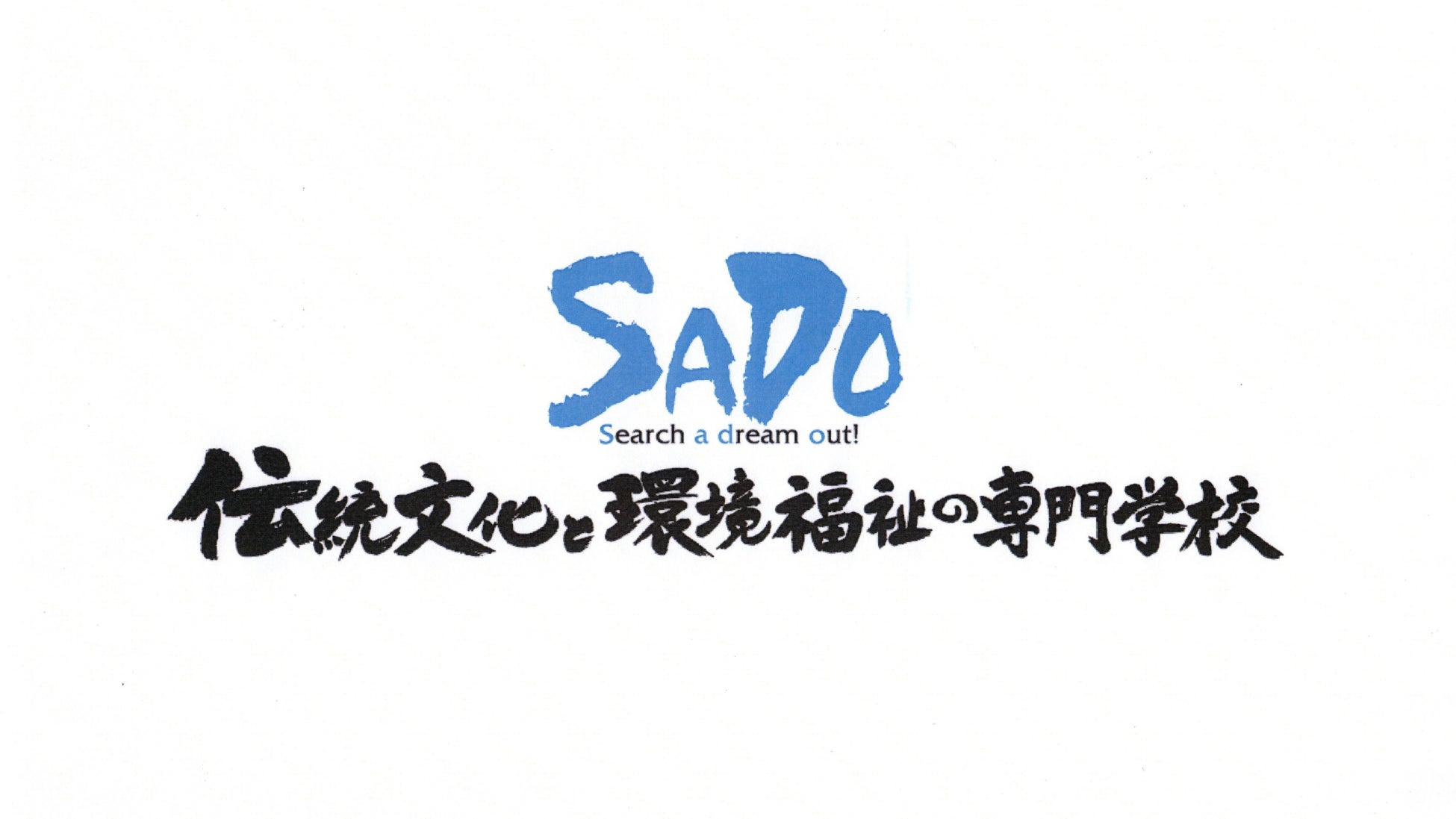 伝統文化と環境福祉の専門学校ロゴ