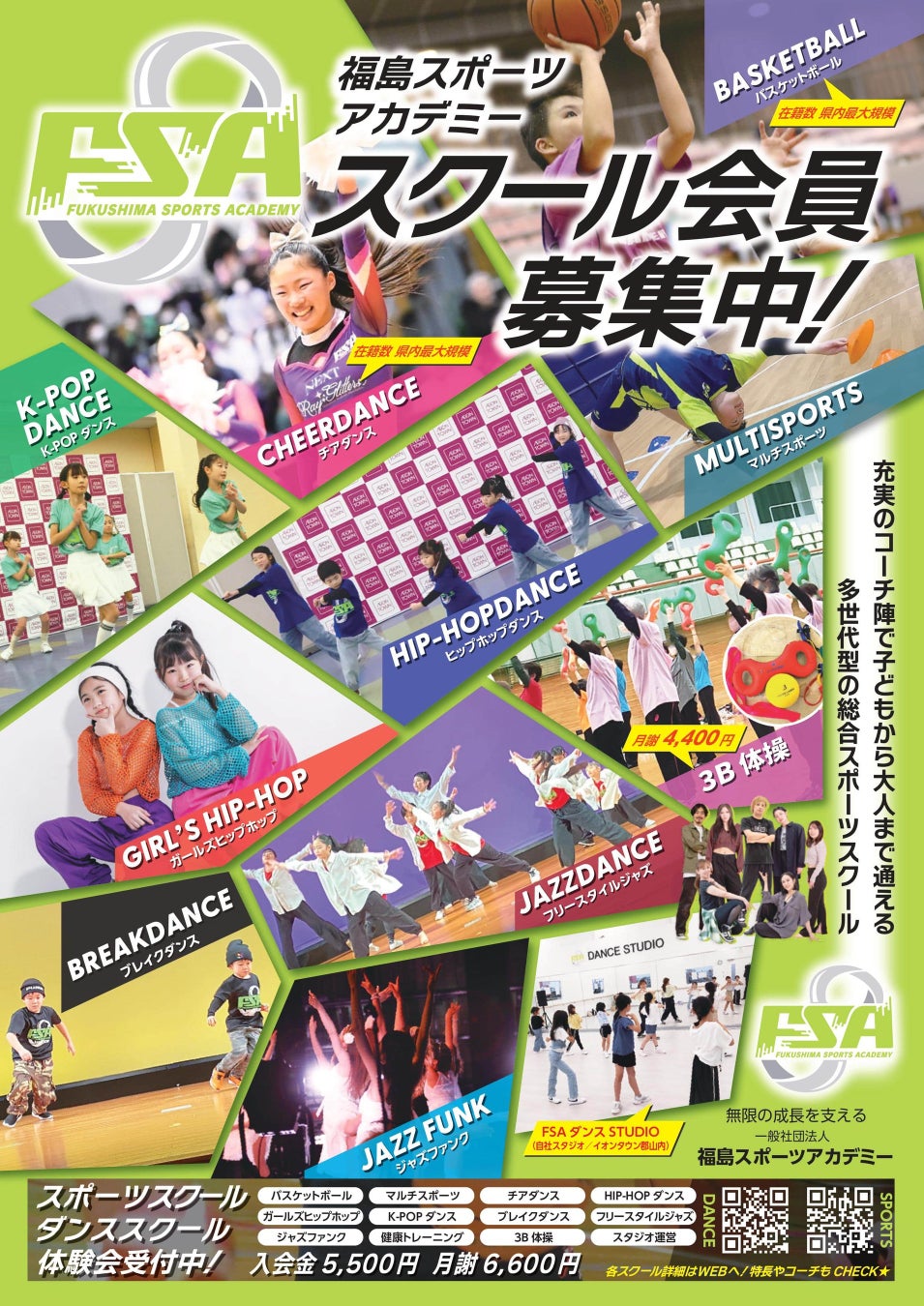 全10ジャンルの総合型スポーツ&ダンススクール FSAスクール一覧