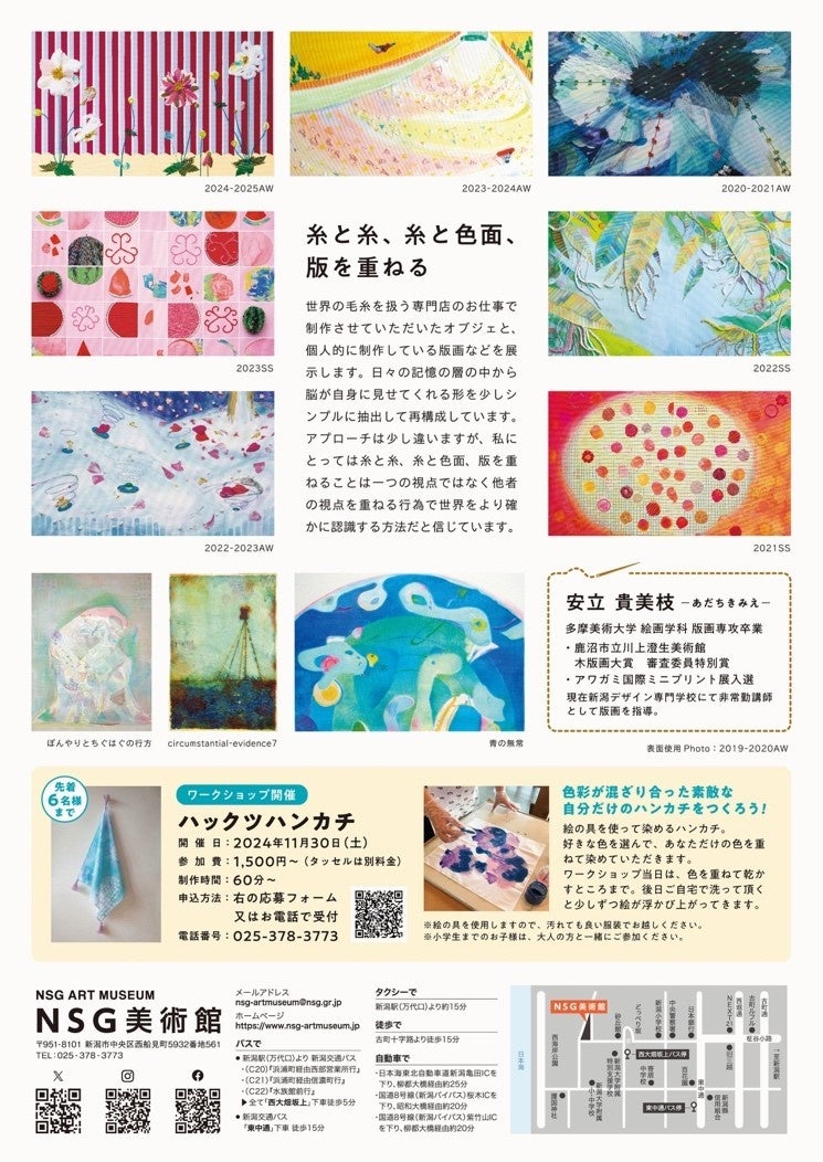 NSG美術館で開催される糸のオブジェと版画展の詳細