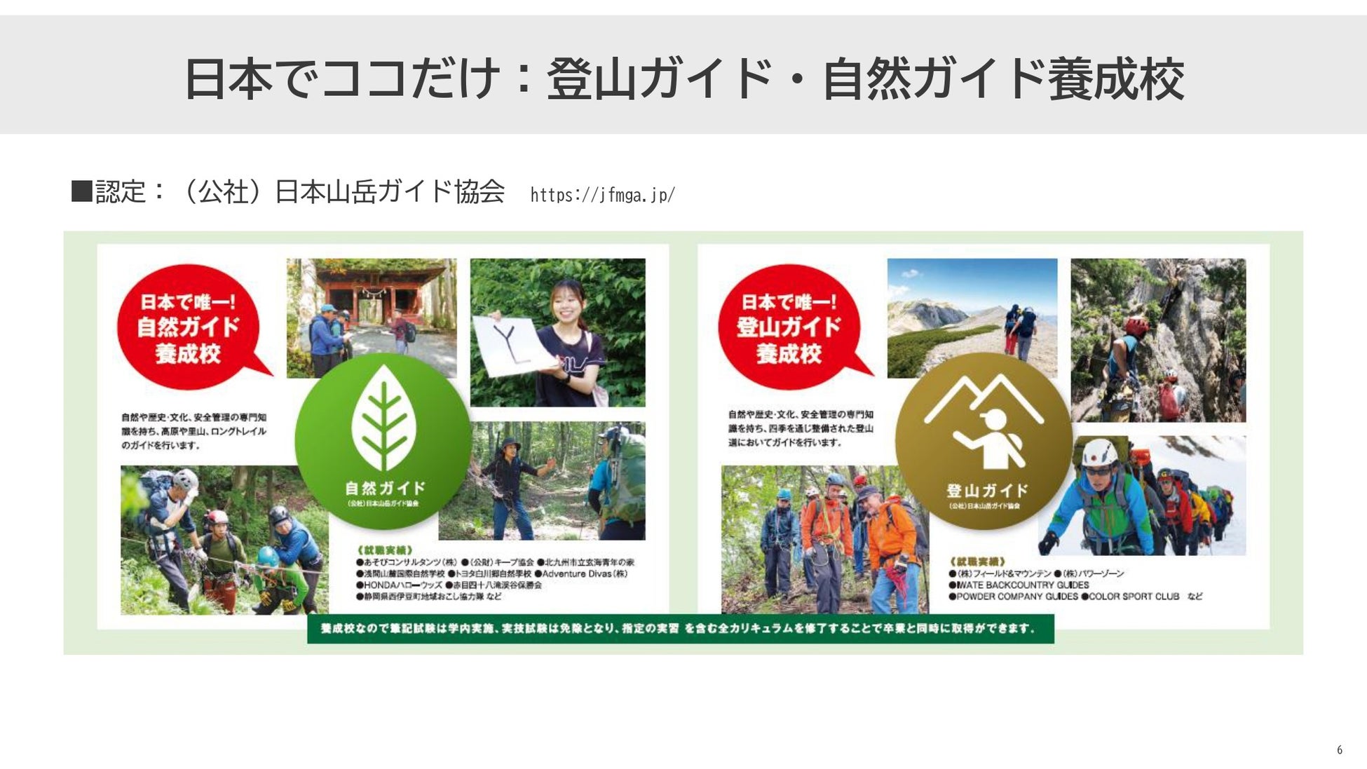 国際自然環境アウトドア専門学校の学校紹介