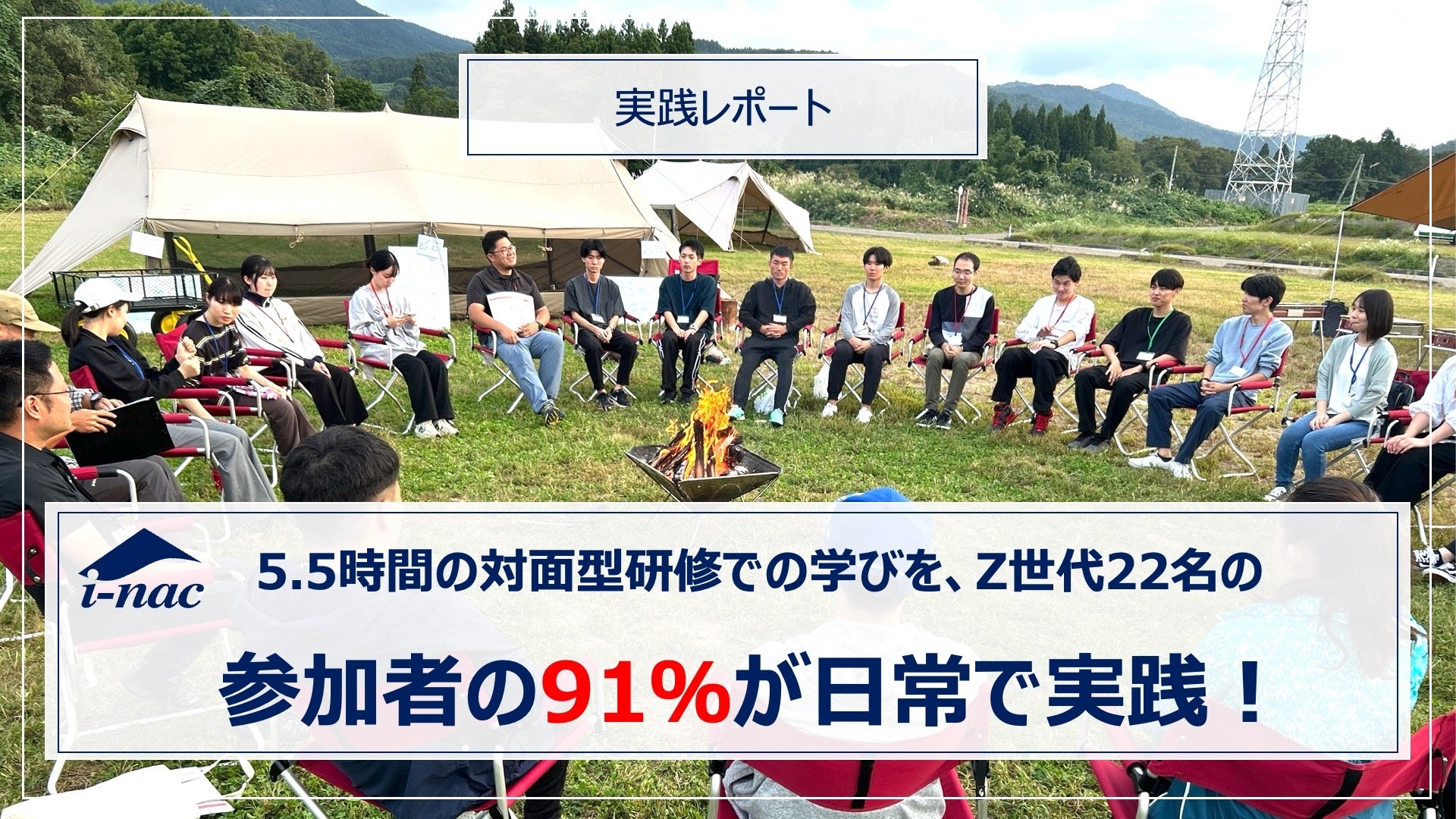 国際自然環境アウトドア専門学校によるチームビルディング研修の様子