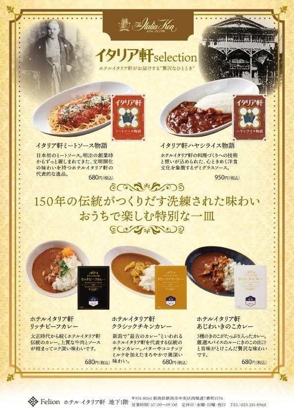 ホテルイタリア軒のレトルト商品画像