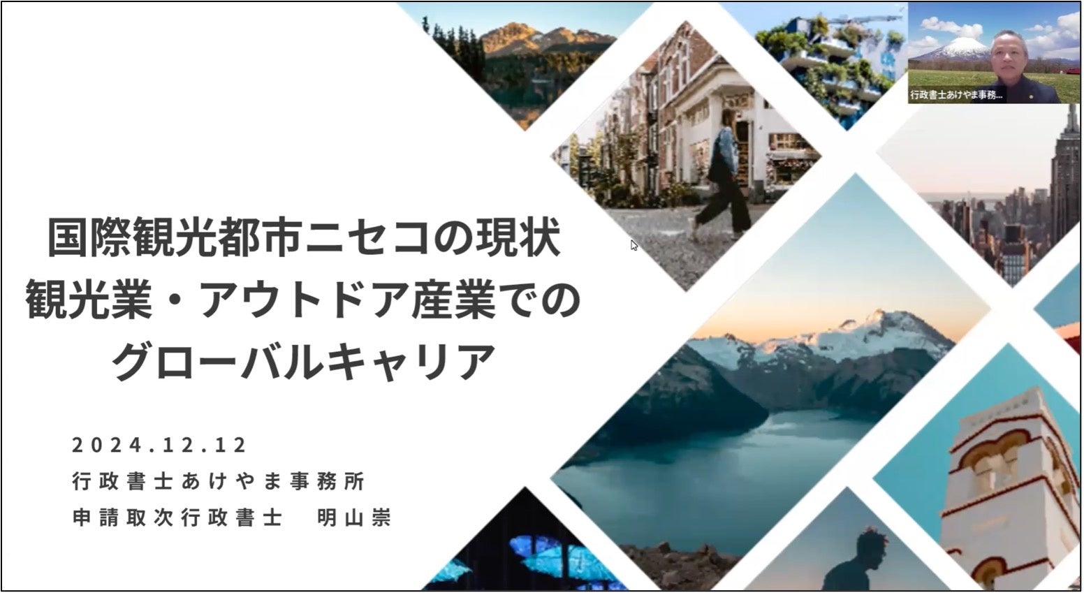 国際観光都市ニセコの現状とグローバル化に伴うキャリア形成