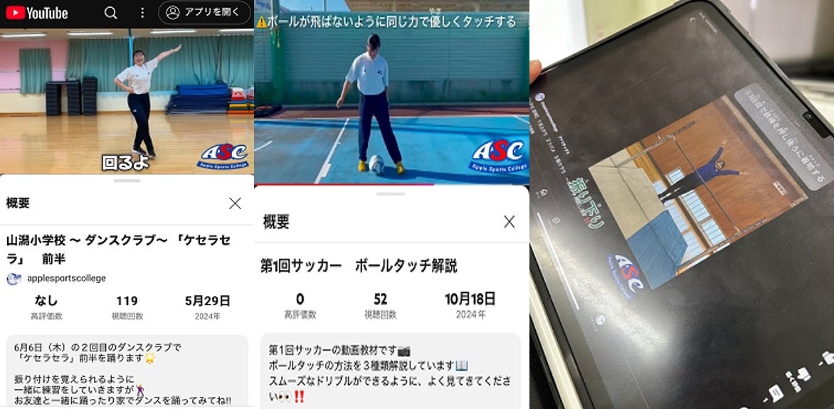 アップルスポーツカレッジが製作したデジタル教材