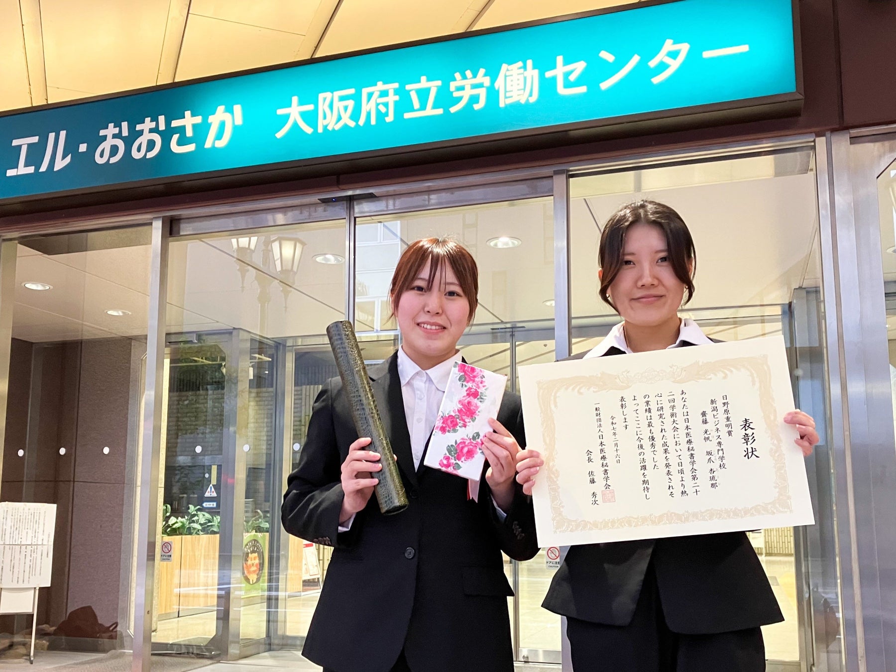 日本医療秘書学会第22回学術大会で最高賞を取得した新潟ビジネス専門学校の学生
