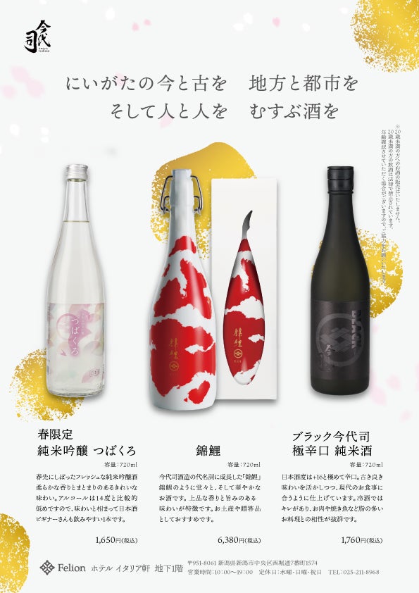 今代司酒造のおすすめ三銘酒