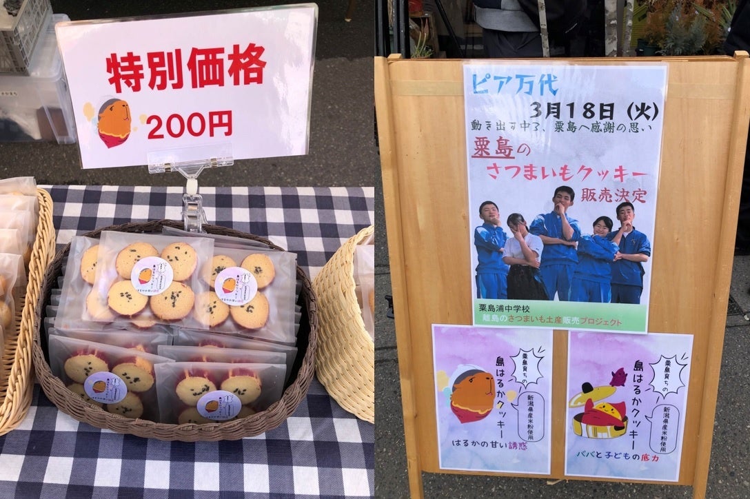愛宕福祉会が参加した粟島浦中学校のさつまいも土産販売プロジェクト
