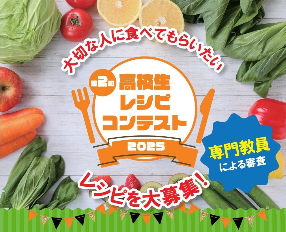 新潟医療福祉大学の健康栄養学科が開催する第2回高校生レシピコンテストのアイキャッチ