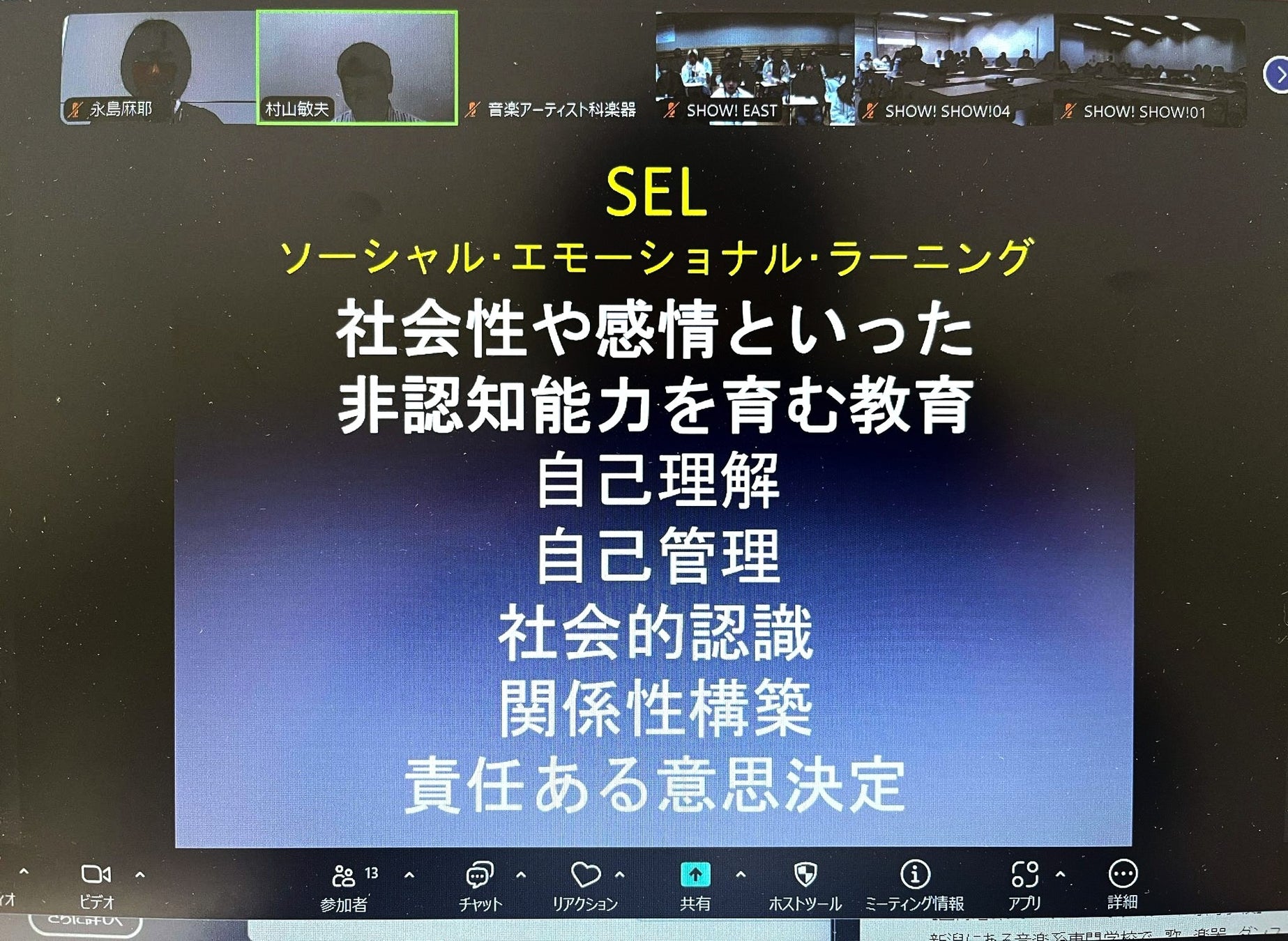 国際音楽・ダンス・エンタテイメント専門学校の学生が新潟大学の村山敏夫先生から受けたSDGsについてのオンライン講義のスクショ
