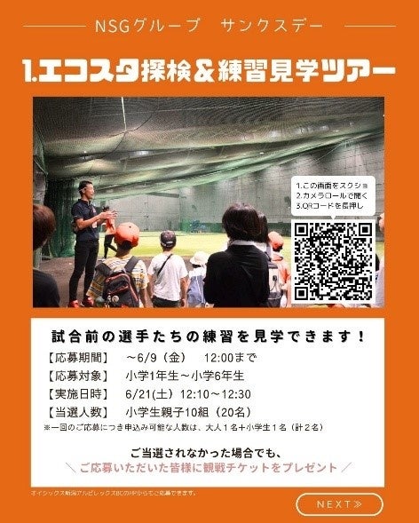 オイシックス新潟アルビレックスBCのNSGグループサンクスデーのイベント概要