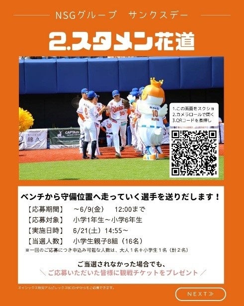 オイシックス新潟アルビレックスBCのNSGグループサンクスデーのイベント概要