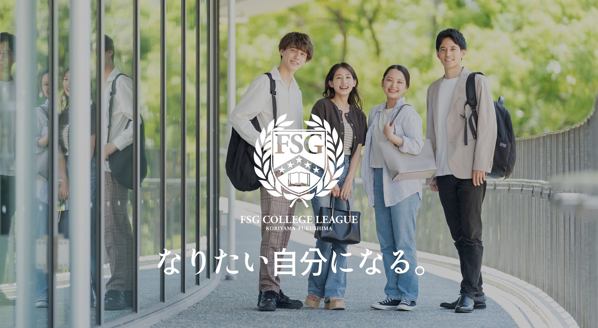学校法人国際総合学園 FSGカレッジリーグのイメージ画像