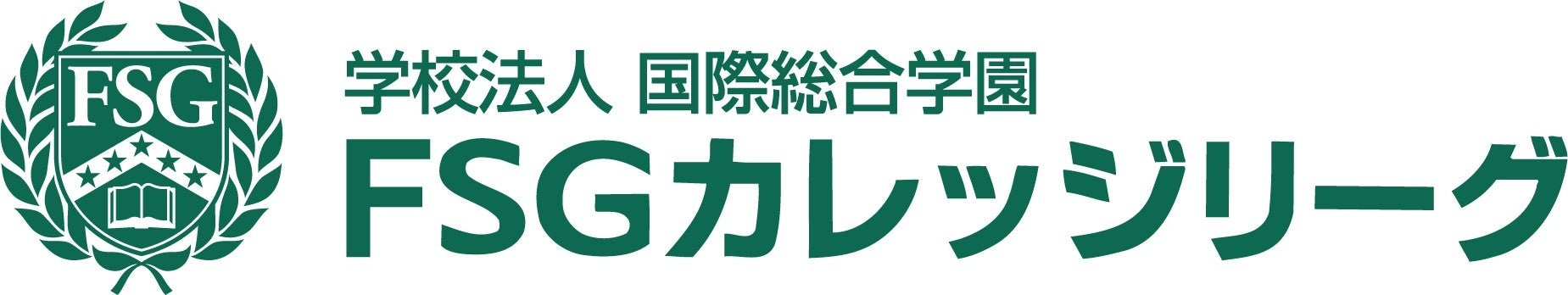 学校法人国際総合学園FSGカレッジリーグのロゴ