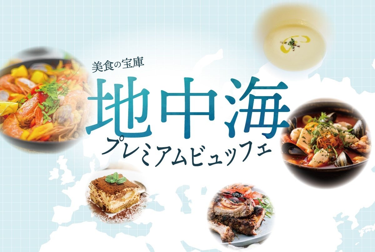 ホテルイタリア軒 夏の特別企画『地中海プレミアムビュッフェ』のアイキャッチ