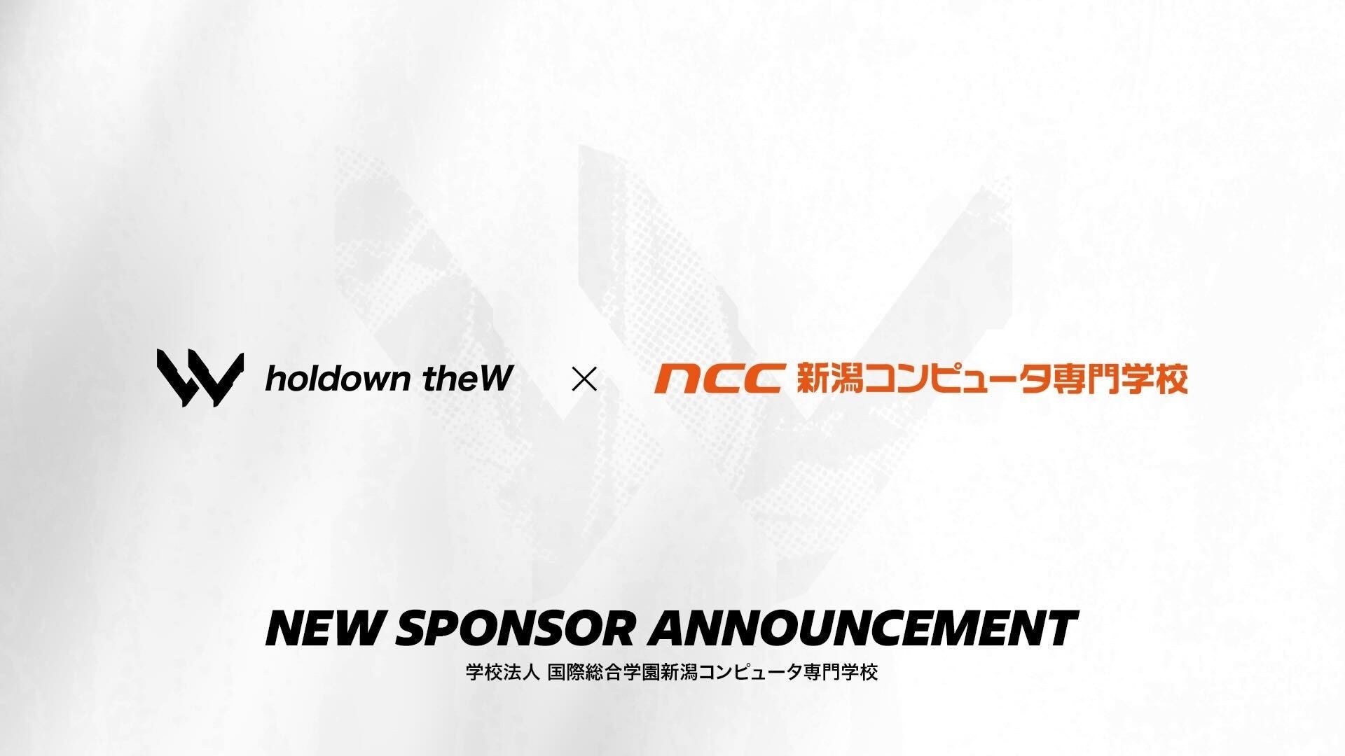新潟コンピュータ専門学校とholdown theWのロゴ