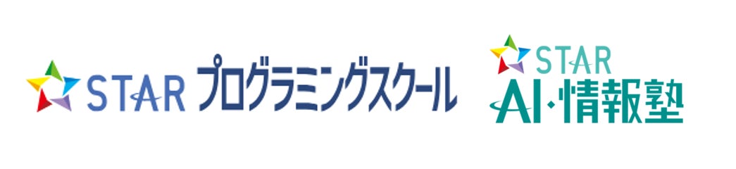 株式会社チアリーの「スタープログラミングスクール」と「スターAI情報塾」のロゴ