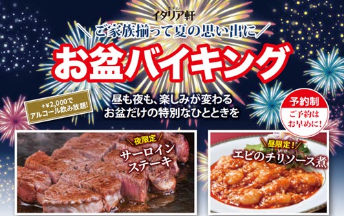 新潟のホテルイタリア軒のお盆バイキングのアイキャッチ