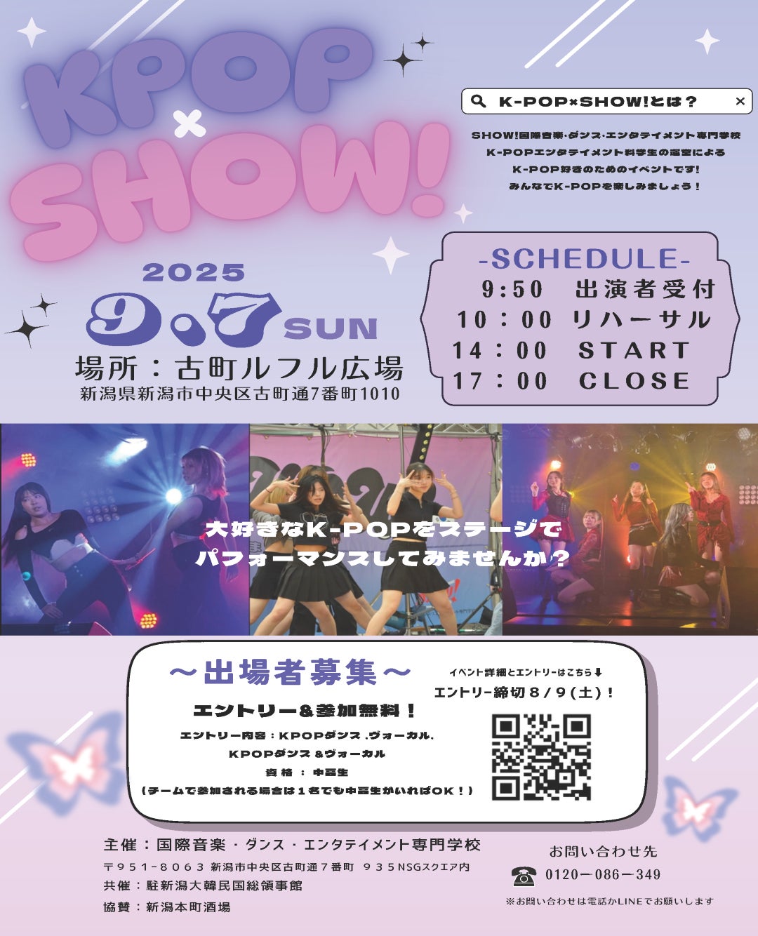 「K-POP×SHOW! 2025」の案内リーフ