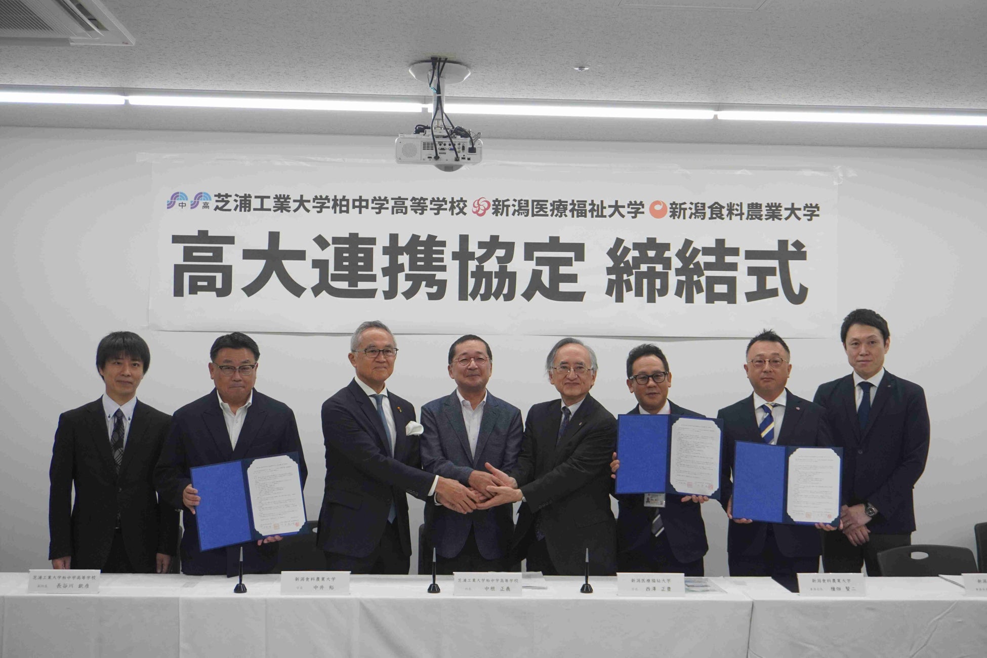 新潟医療福祉大学と芝浦工業大学柏中学高等学校の高大連携協定締結式