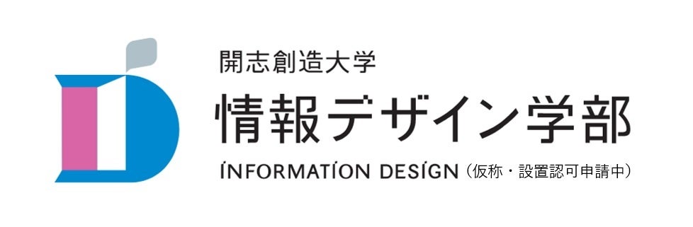 開志創造大学情報デザイン学部のロゴ