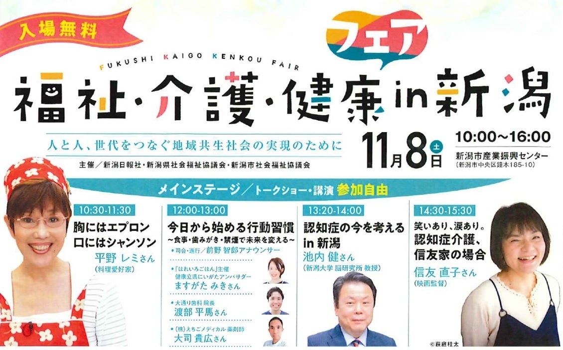 新潟医療福祉大学鍼灸健康学科が参加する2025年11月8日(土)の「福祉・介護・健康フェア2025新潟会場」の説明