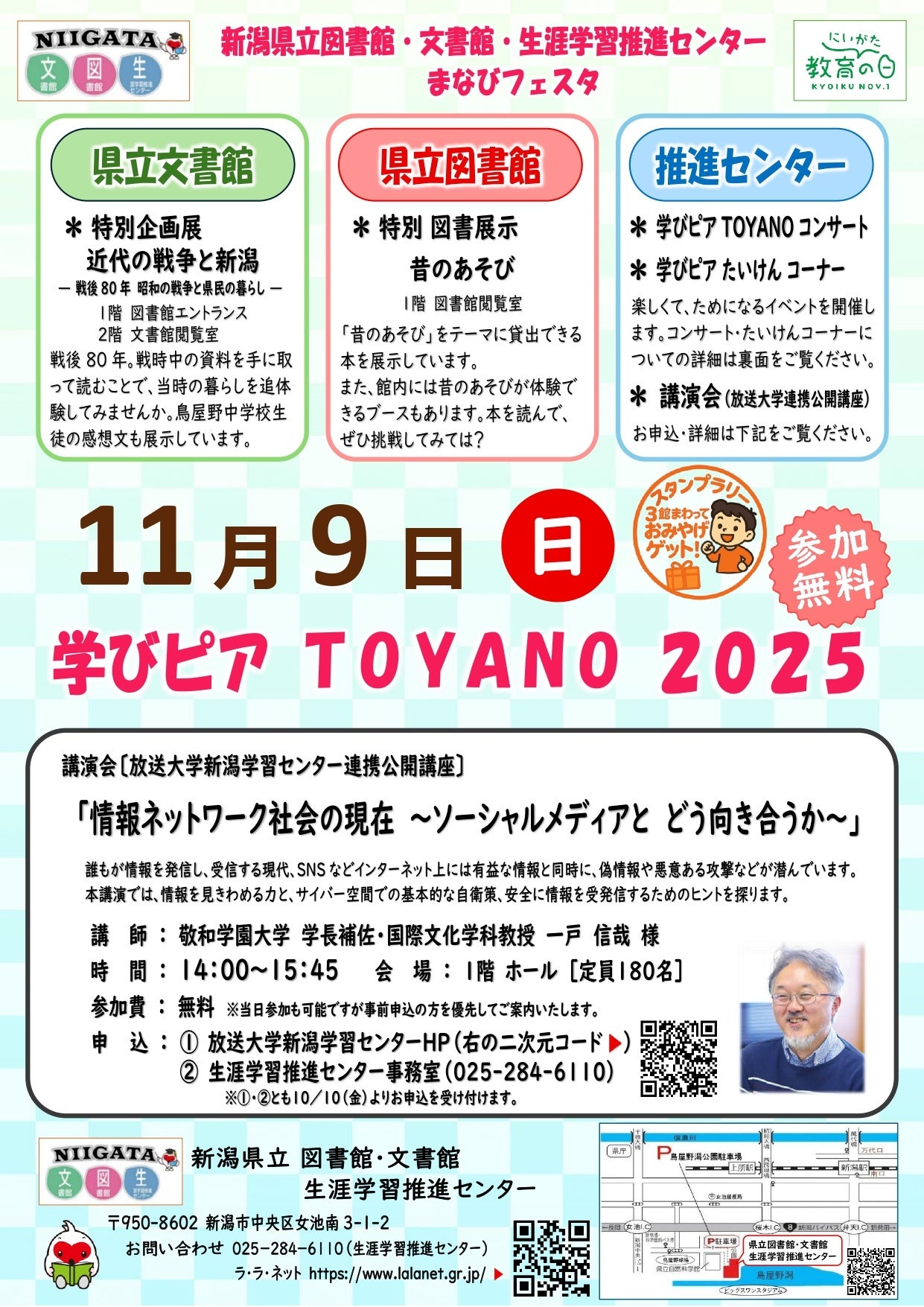 【新潟医療福祉大学】「健康体力チェック＆ツボ体験」で楽しく健康づくりをしませんか？11/9(日)「学びピアTOYANO２０２５」に参加しよう！