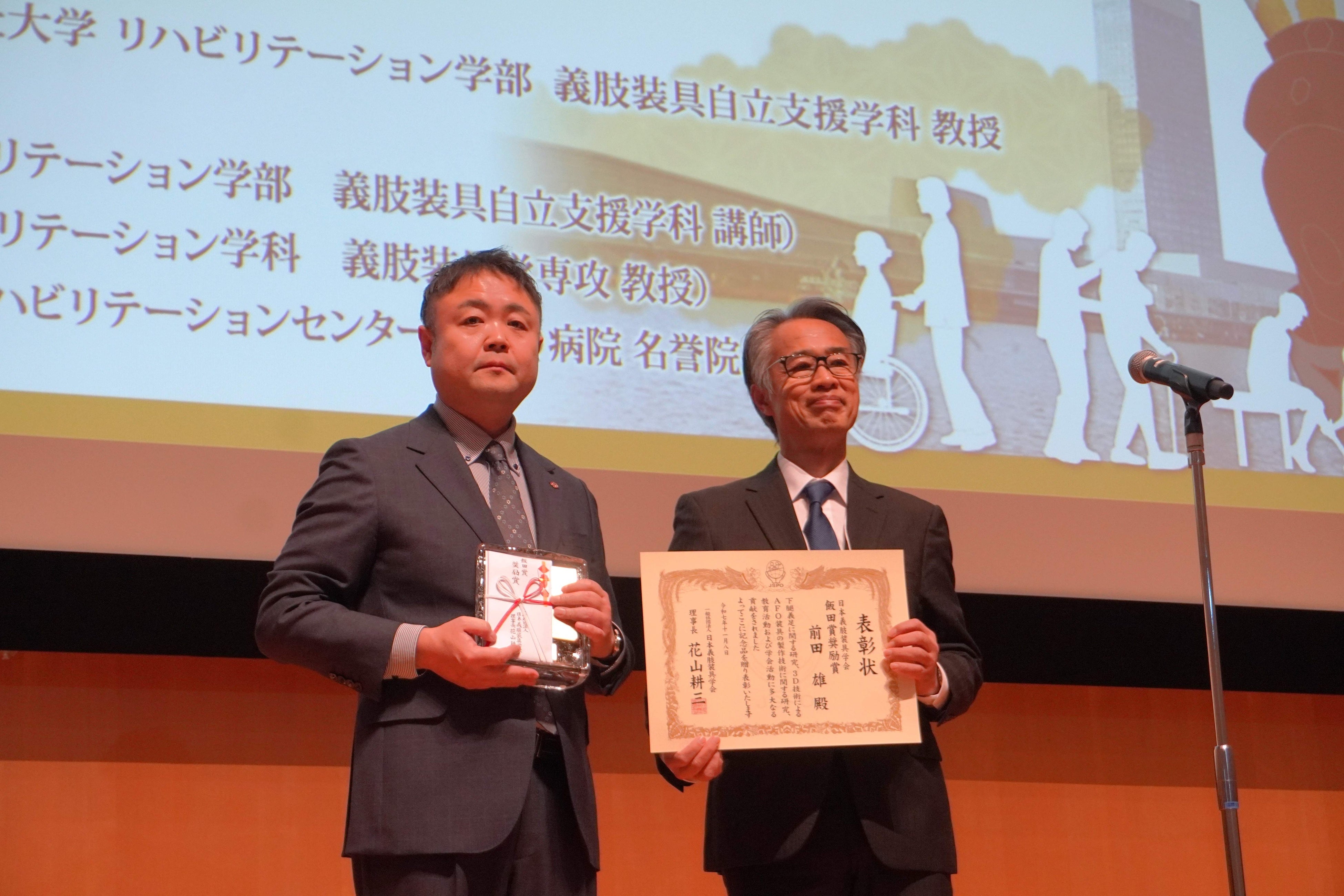 第41回日本義肢装具学会学術大会で飯田賞奨励賞を受賞した新潟医療福祉大学義肢装具自立支援学科の前田雄准教授