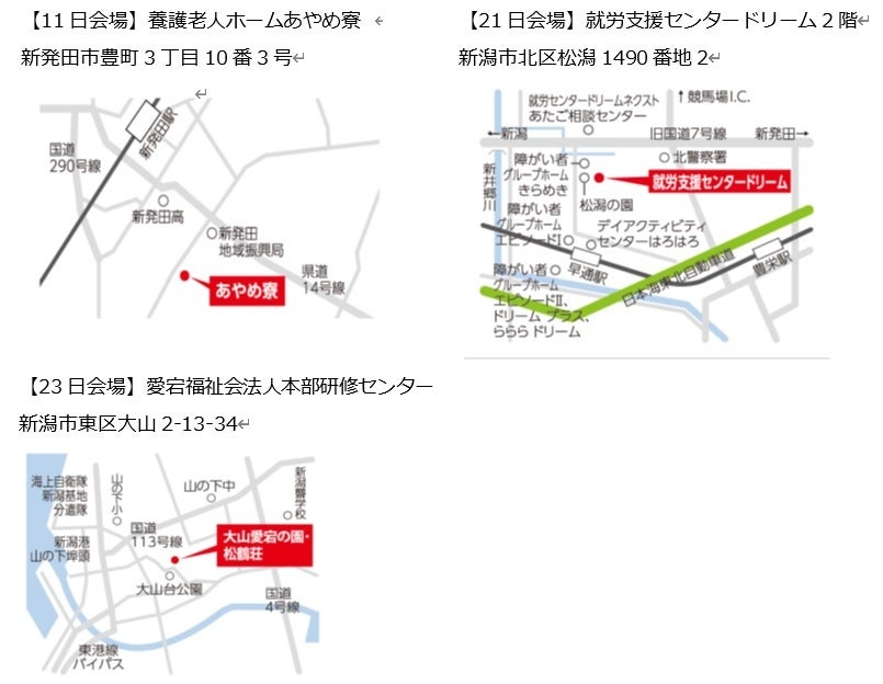 つながりサポーター養成講座in新潟の各開催会場の地図