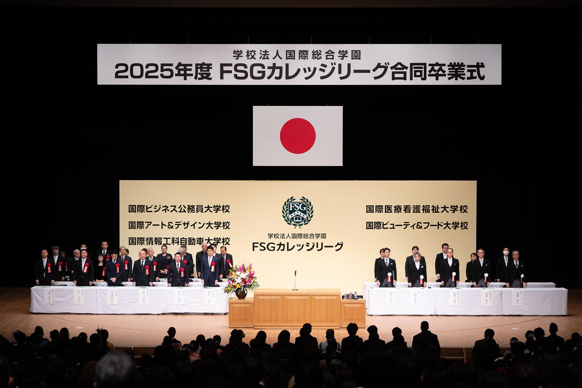 2025年度FSGカレッジリーグ合同卒業式の様子
