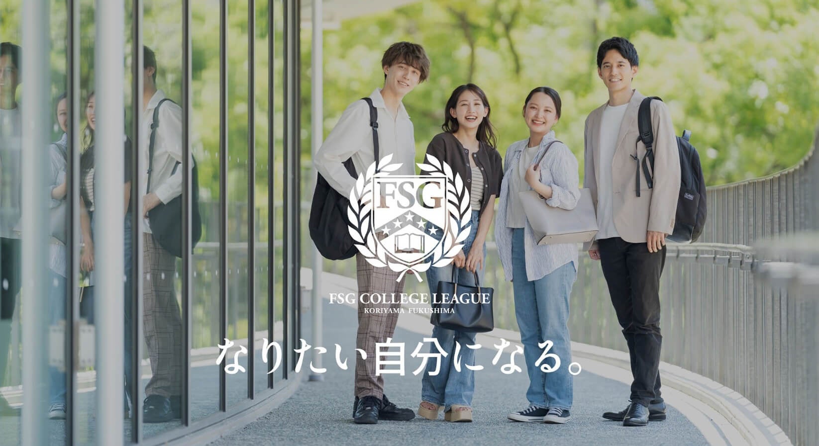 FSGカレッジリーグのロゴと学生