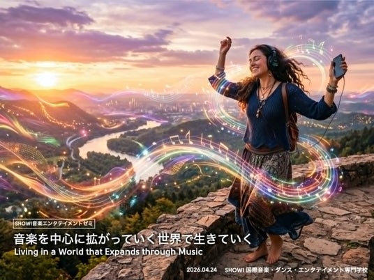 音楽プロデューサーが特別授業に登壇「音楽×α」が拓く未来 音楽プロデューサーが特別授業に登壇「音楽×α」が拓く未来