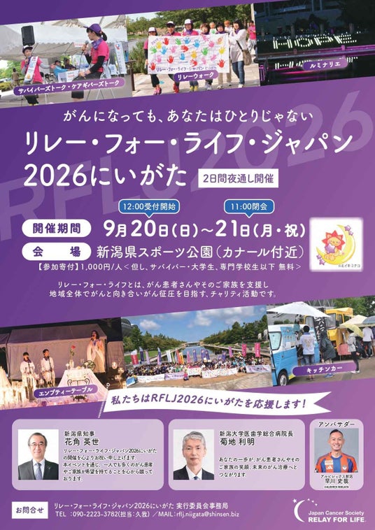 【新潟医療福祉大学】鍼灸健康学科が「リレー・フォー・ライフ・ジャパン2026にいがた」に参加!がん経験者や地域の皆さまと一緒に「ツボ押し&健康づくり」 【新潟医療福祉大学】鍼灸健康学科が「リレー・フォー・ライフ・ジャパン2026にいがた」に参加!がん経験者や地域の皆さまと一緒に「ツボ押し&健康づくり」
