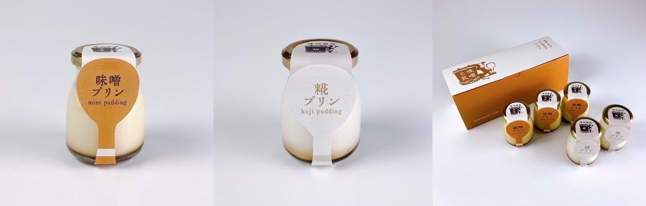 新商品（味噌プリン・糀プリン・ギフト箱イメージ）