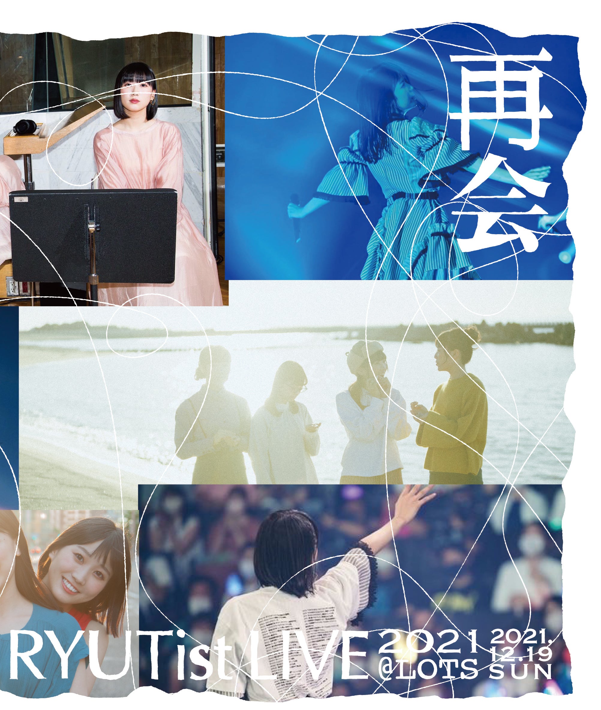 RYUTist HOME LIVE 303 宇野友恵バースデーライブ DVD RYUTist HOME