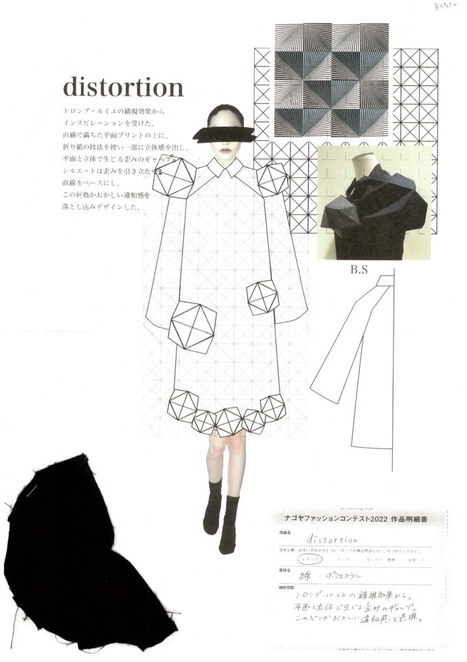 作品名「distortion」