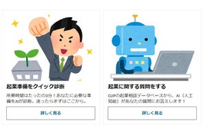 【一般社団法人新潟県起業支援センター】起業希望者を24時間支援する「起業相談AIチャットボット」サービスをスタート