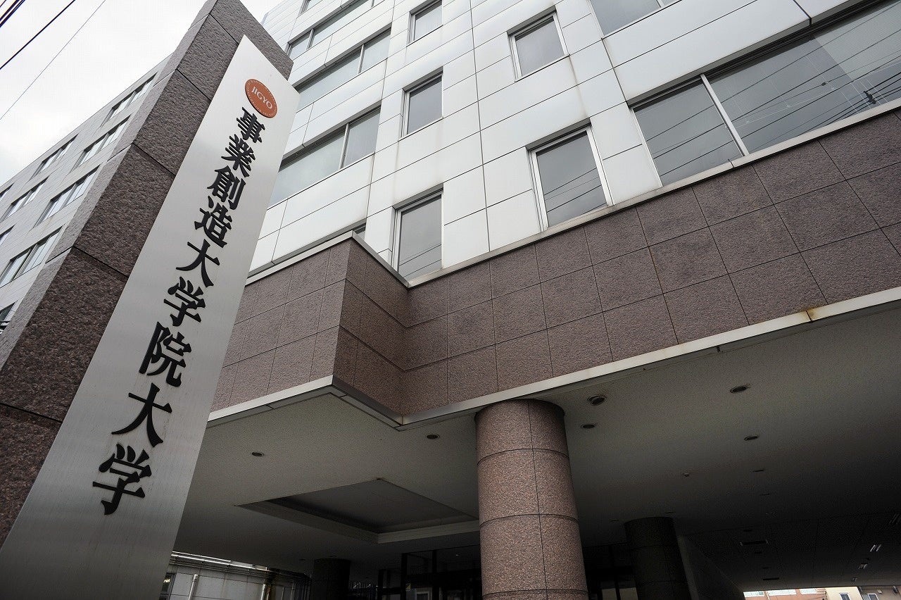 起業家を育成する事業創造大学院大学