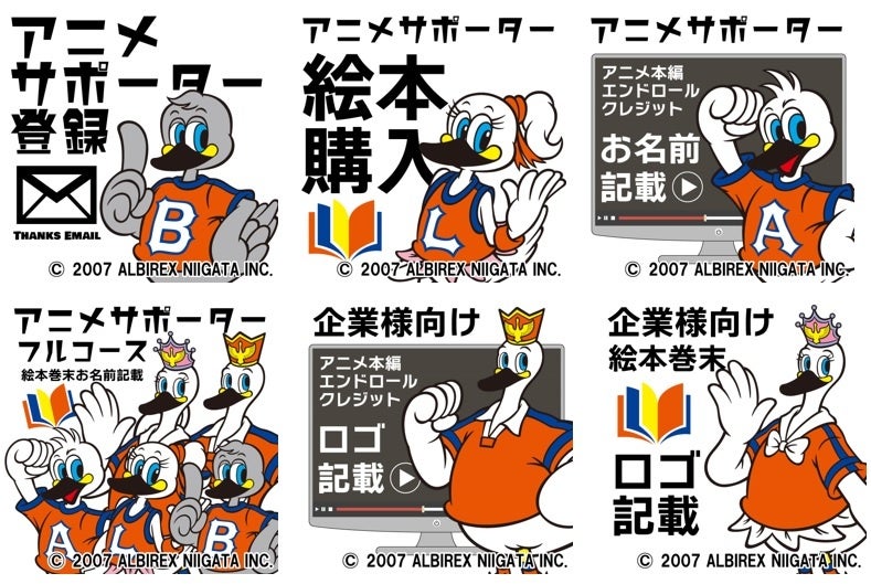 株式会社新潟アニメーション アルビレックス 新潟 オリジナルアニメーション アニメ絵本 プロジェクト始動 新潟日報クラウドファンディング にいがた いっぽ で支援者募集中 nsgグループのプレスリリース 株式会社新潟アニメーション アルビレックス 新潟 オリジナルアニメーション アニメ絵本 プロジェクト始動 新潟日報クラウドファンディング にいがた いっぽ で支援者募集中 nsgグループのプレスリリース