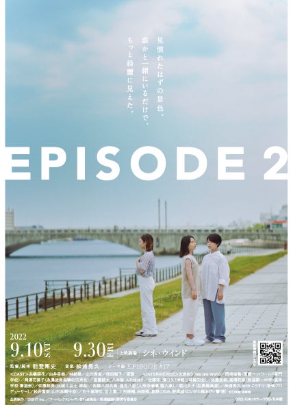 国際映像メディア専門学校 新潟 を舞台とした映画 Episode2 の公開に合わせて上映会と監督 音楽監督のトークイベントを9月9日に開催 nsgグループのプレスリリース 国際映像メディア専門学校 新潟 を舞台とした映画 Episode2 の公開に合わせて上映会と監督 音楽監督のトークイベントを9月9日に開催 nsgグループのプレスリリース