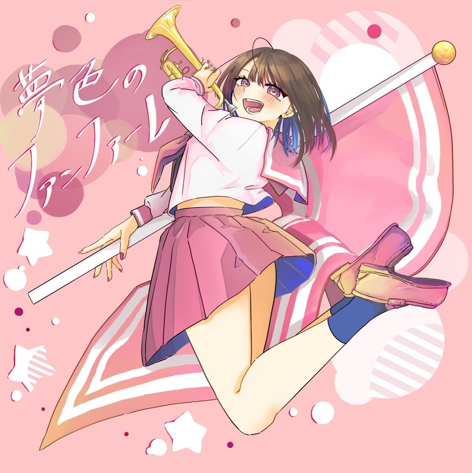 夢色のファンファーレ