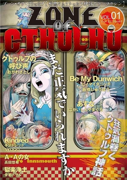 ZONE of CTHULHU(ゾーン・オブ・クトゥルフ)