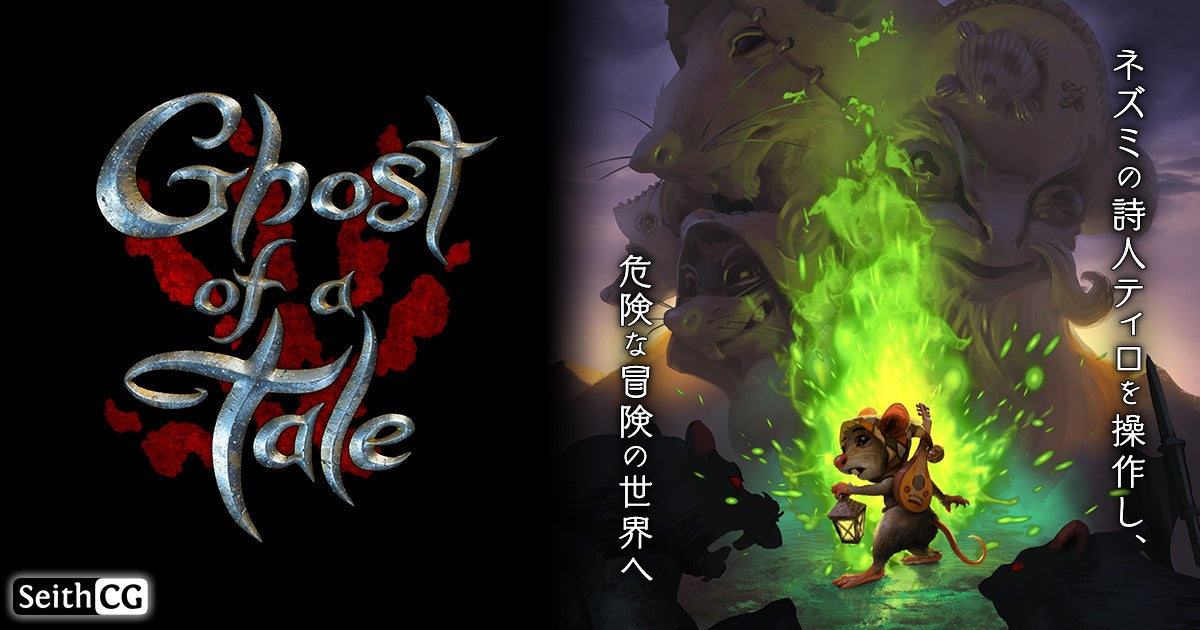 12月14日 火 よりdmm Games Pcゲームフロアにて日本語対応版 Ghost Of A Tale 販売開始 合同会社exnoaのプレスリリース 12月14日 火 よりdmm Games Pcゲームフロアにて日本語対応版 Ghost Of A Tale 販売開始 合同会社exnoaのプレスリリース