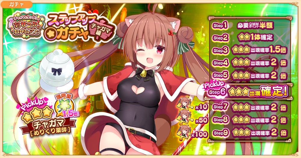 Dmm Games 救世少女 メシアガール にてイベント チャガマとタンタンのキラキラサンタのねがいごと が開始 新規デコ チャガマ めりくり薬師 タンタン ホーリーモンク が登場 合同会社exnoaのプレスリリース Dmm Games 救世少女 メシアガール にてイベント チャガマとタンタンのキラキラサンタのねがいごと が開始 新規デコ チャガマ めりくり薬師 タンタン ホーリーモンク が登場 合同会社exnoaのプレスリリース