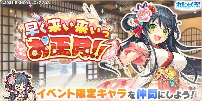 DMM GAMES「れじぇくろ!~レジェンド・クローバー~」にて DMM GAMES「れじぇくろ!~レジェンド・クローバー~」にて